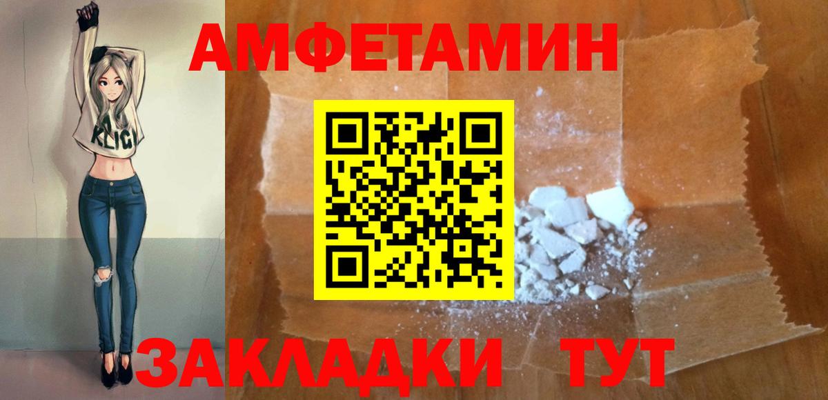 Amphetamine Розовый Краснознаменск