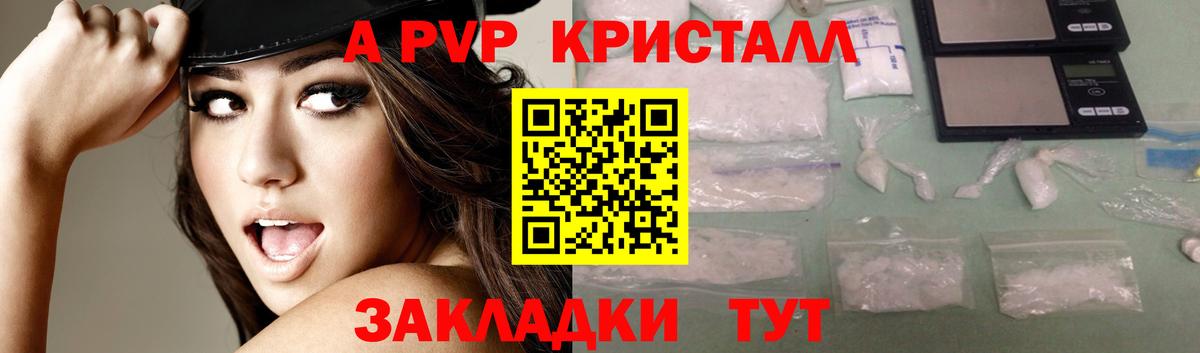 Альфа ПВП кристаллы  Вход с VPN  купить наркоту  Краснознаменск  Alpha-PVP 