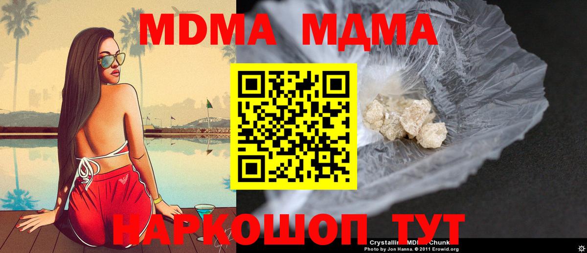 МДМА Molly  Вход с VPN  МДМА  Краснознаменск  МДМА VHQ 