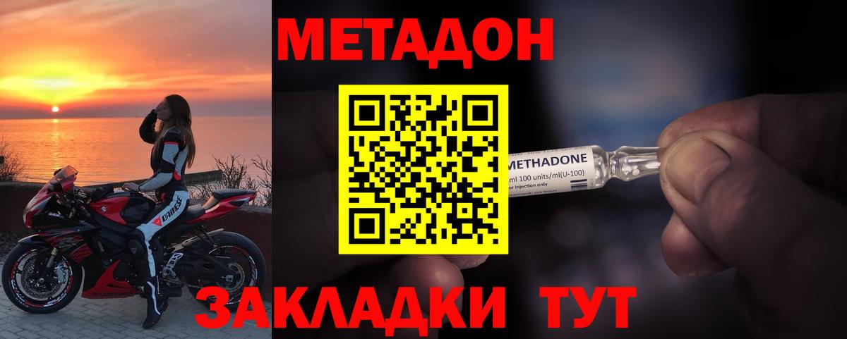 Краснознаменск  Метадон methadone  Вход с VPN  МЕТАДОН VHQ 