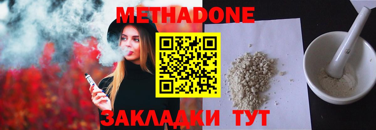 Метадон белоснежный Краснознаменск