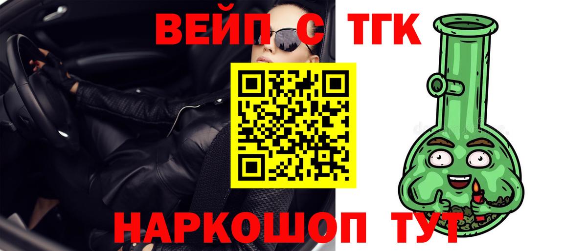 Краснознаменск  ТГК вейп с тгк  Вход с VPN  ТГК вейп с тгк 